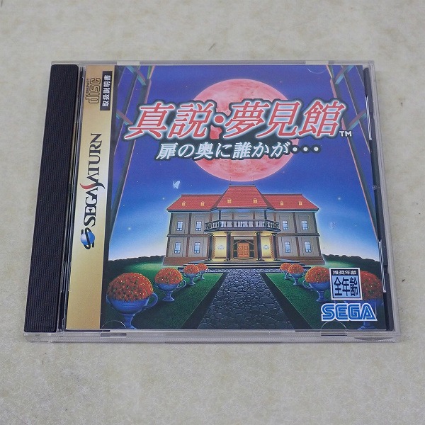 【中古ソフト】セガサターン｜真説・夢見館 扉の奥に誰かが…