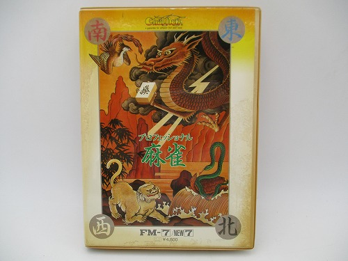 【中古PCソフト】プロフェッショナル麻雀/FM-7/カセット