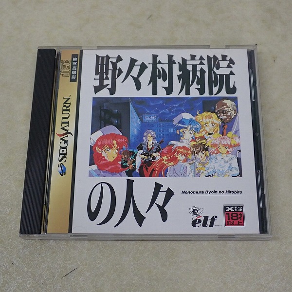 【中古ソフト】セガサターン｜野々村病院の人々