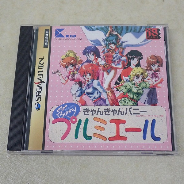 【中古ソフト】セガサターン｜きゃんきゃんバニー プルミエール