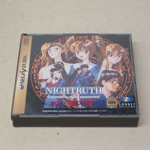 【中古ソフト】セガサターン｜ナイトトゥルース ＃1闇の扉