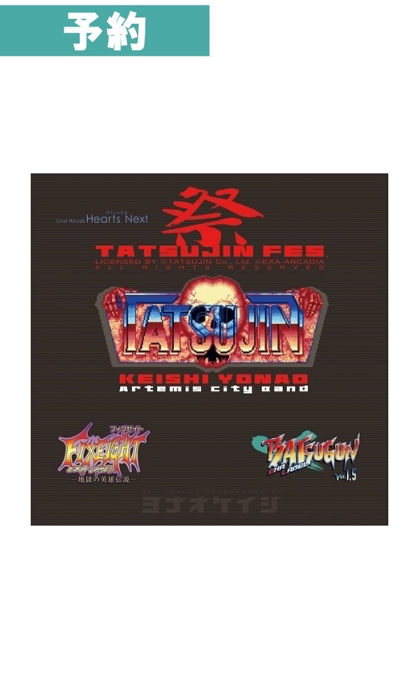 【予約商品】FIXEIGHT ✕ BATSUGUN ~ TATSUJIN祭 / Artemis city band + KEISHI YONAO