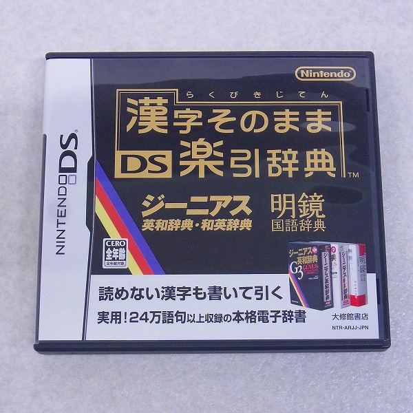 【中古ソフト】ニンテンドーDS｜漢字そのまま DS楽引辞典