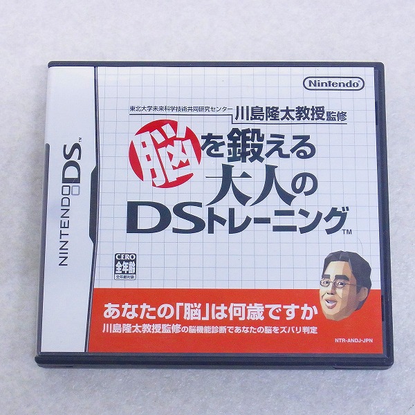 【中古ソフト】ニンテンドーDS｜脳を鍛える大人のDSトレーニング
