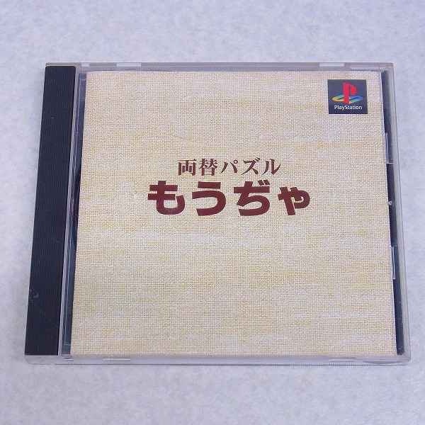 【中古ソフト】PS│両替パズル もうぢゃ