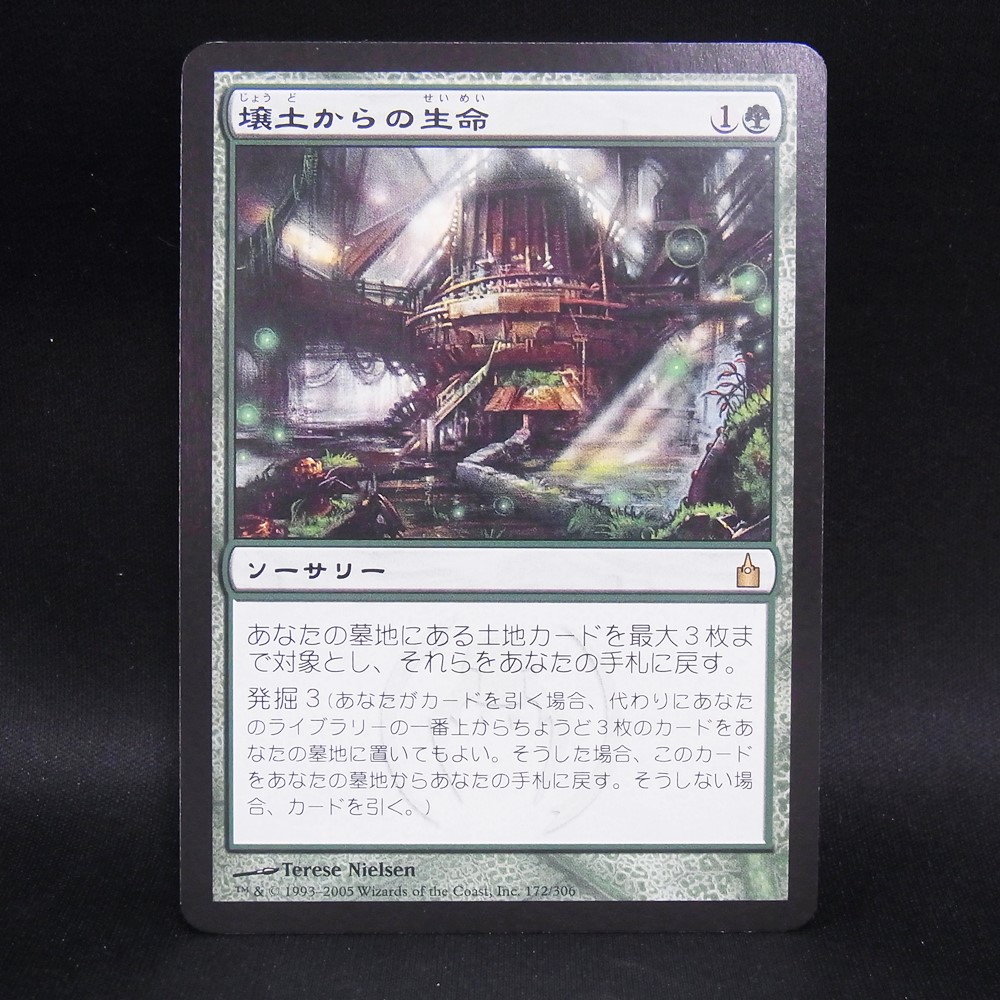 ◆【中古MTG】マジックザギャザリング│壌土からの生命/Life from the Loam【JP/RAV】