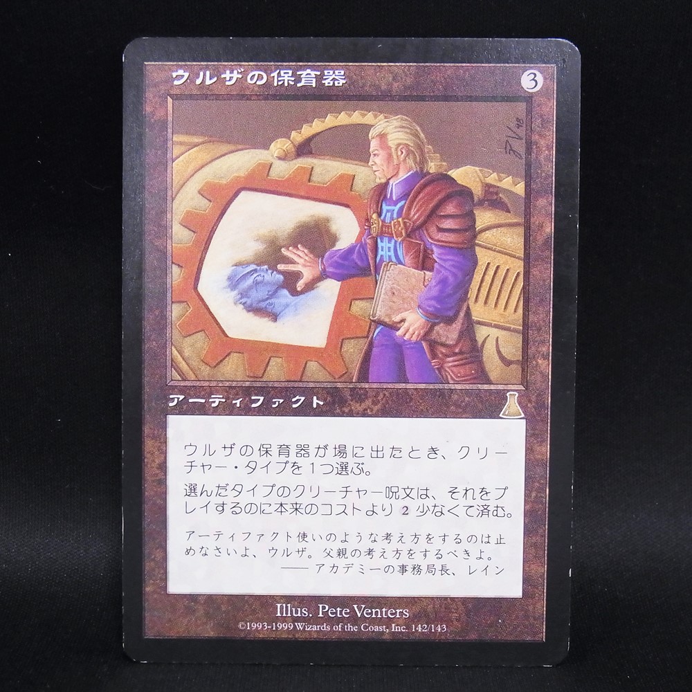 ◆【中古MTG】マジックザギャザリング│ウルザの保育器【UDS/JP】