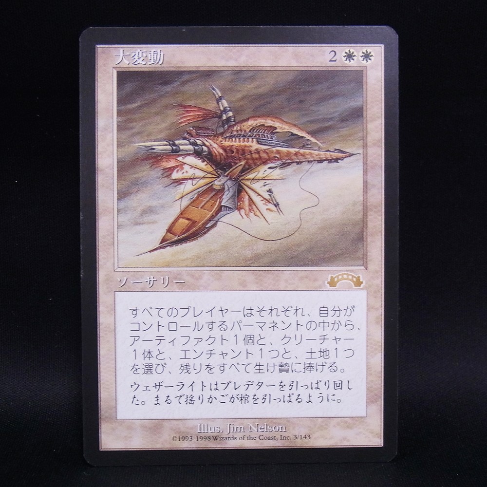 ◆【中古MTG】マジックザギャザリング│大変動【EXO/JP】