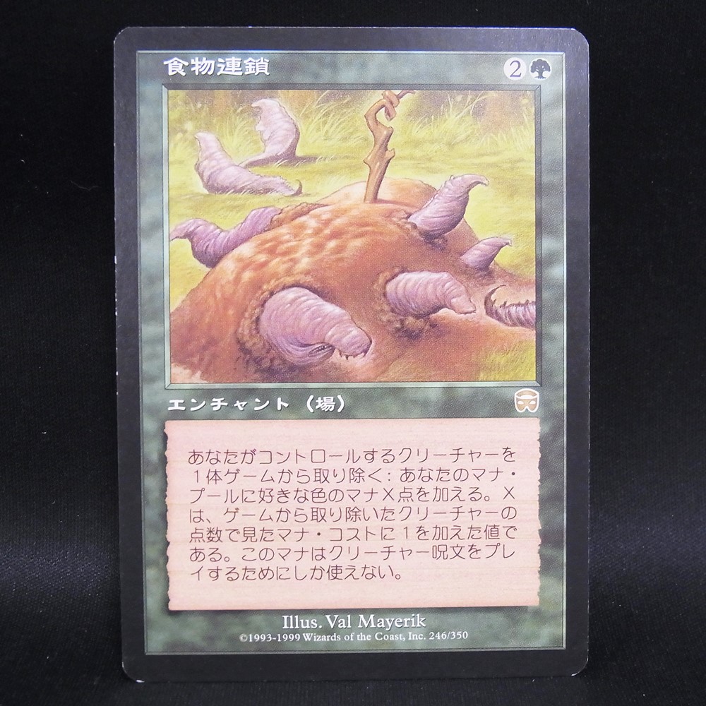 ◆【中古MTG】マジックザギャザリング│食物連鎖/Food Chain【MMQ/JP】