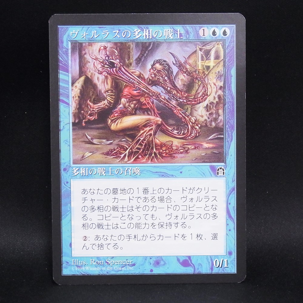 ◆【中古MTG】マジックザギャザリング│ヴォルラスの多相の戦士/Volrath's Shapeshifter【STH/JP】