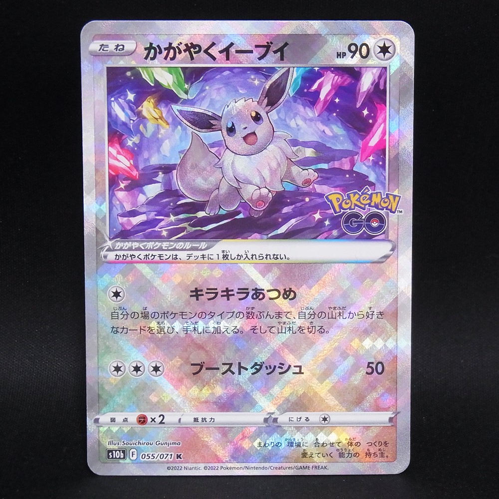 ◆【中古PCG】ポケモンカードゲーム | K かがやくイーブイ