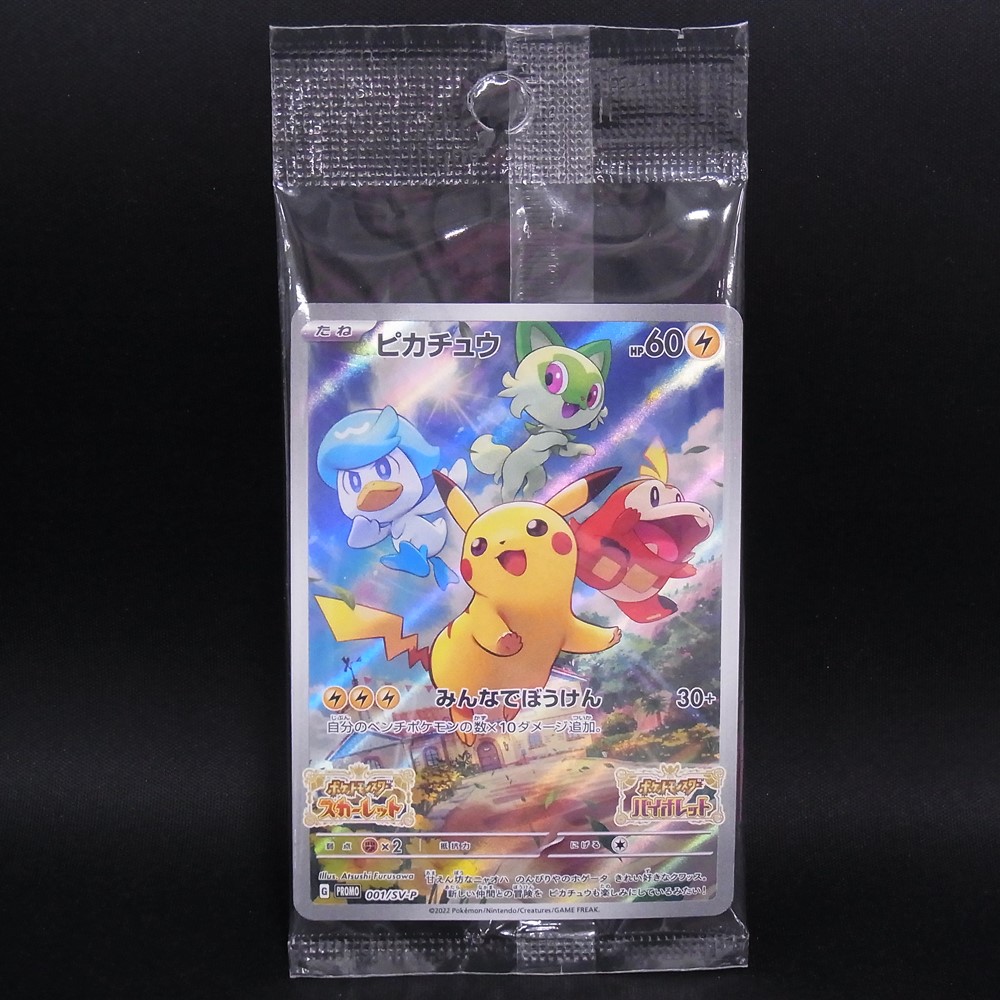 ◆【中古PCG】ポケモンカードゲーム | PROMO ピカチュウ 001/SV-P 未開封