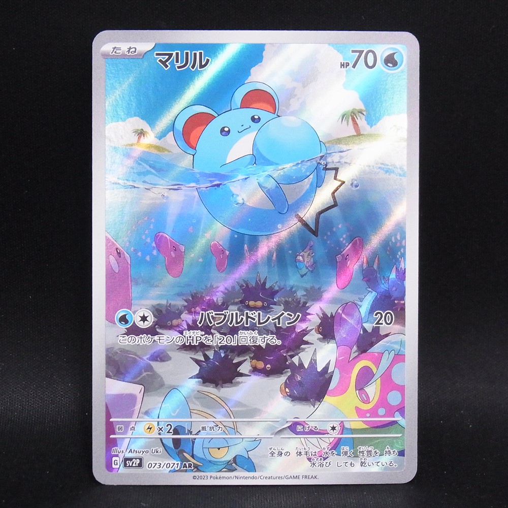◆【中古PCG】ポケモンカードゲーム | AR マリル SV2P 073/071