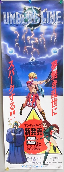 【中古ポスター】アンデッドライン