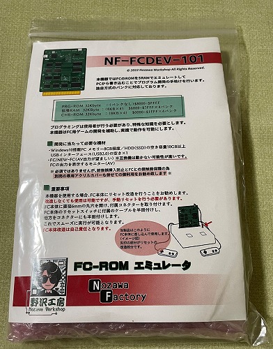 NF-FCDEV-101 / FCゲーム開発機