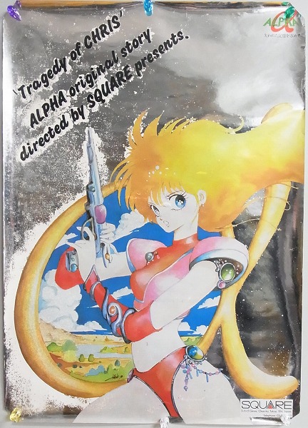 【中古ポスター】アルファ 失われた記憶を求めて