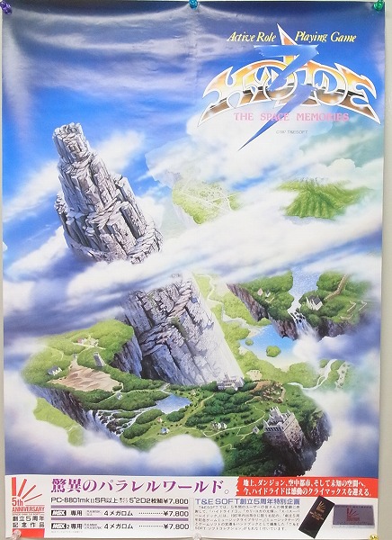 【中古ポスター】ハイドライド ザ スペース メモリーズ