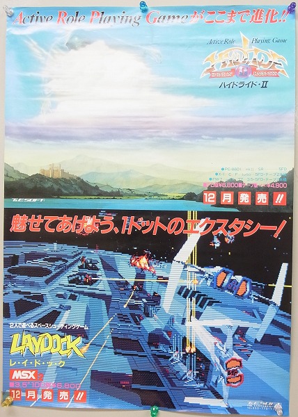 【中古ポスター】ハイドライドII