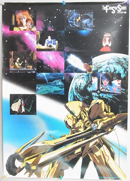 【中古ポスター】ファイブスター物語