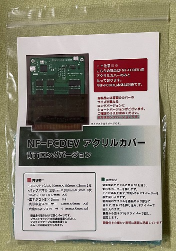 NF-FCDEV アクリルカバー 背面ロングバージョン