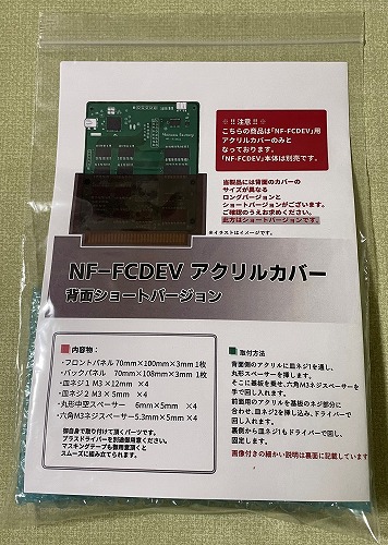 NF-FCDEV アクリルカバー 背面ショートバージョン