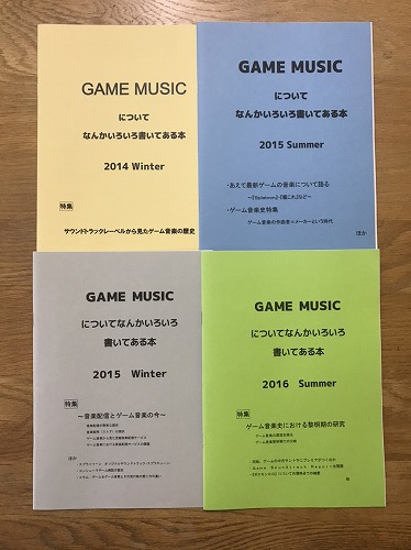 【8冊セット】GAME MUSICについてなんかいろいろ書いてある本