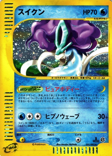 ポケモンカードe  スイクン｜1ED｜031/092｜ホロ【管理:P1094】