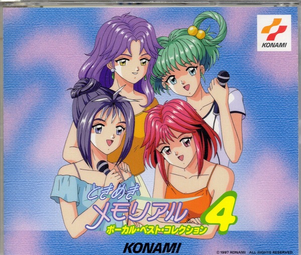 【中古CD】ときめきメモリアル ボーカル・ベスト・コレクション4