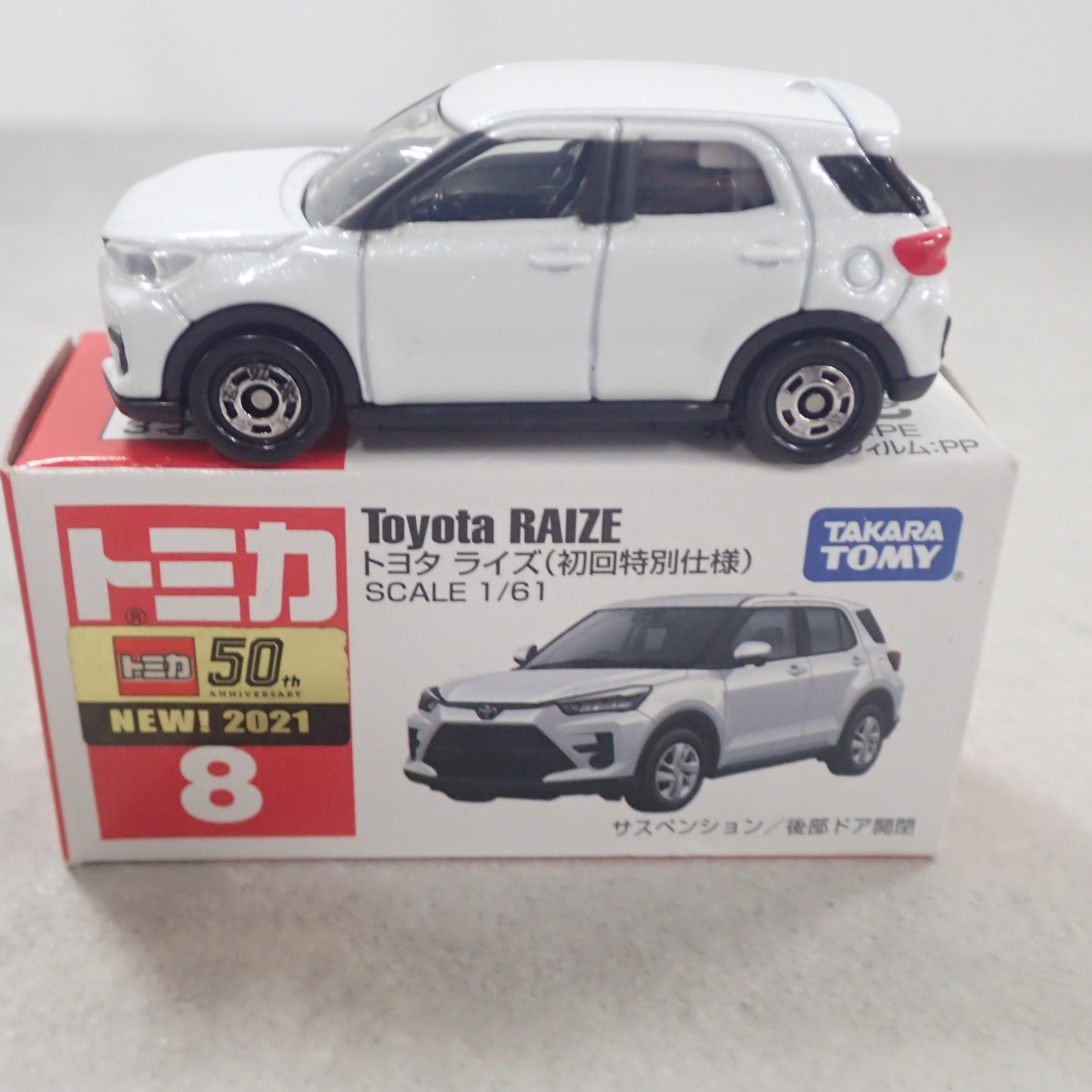 トミカ 8 トヨタ ライズ（初回特別仕様）