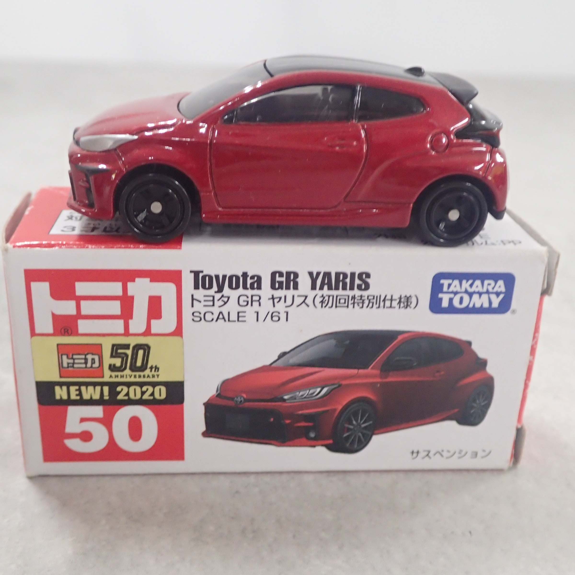 トミカ 50 トヨタ GR ヤリス（初回特別仕様）