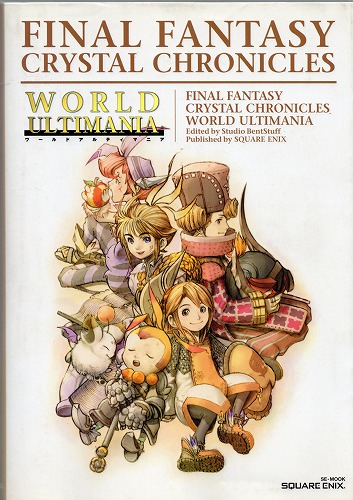 【中古書籍】ファイナルファンタジー CRYSTAL CHRONICLES ワールドアルティマニア