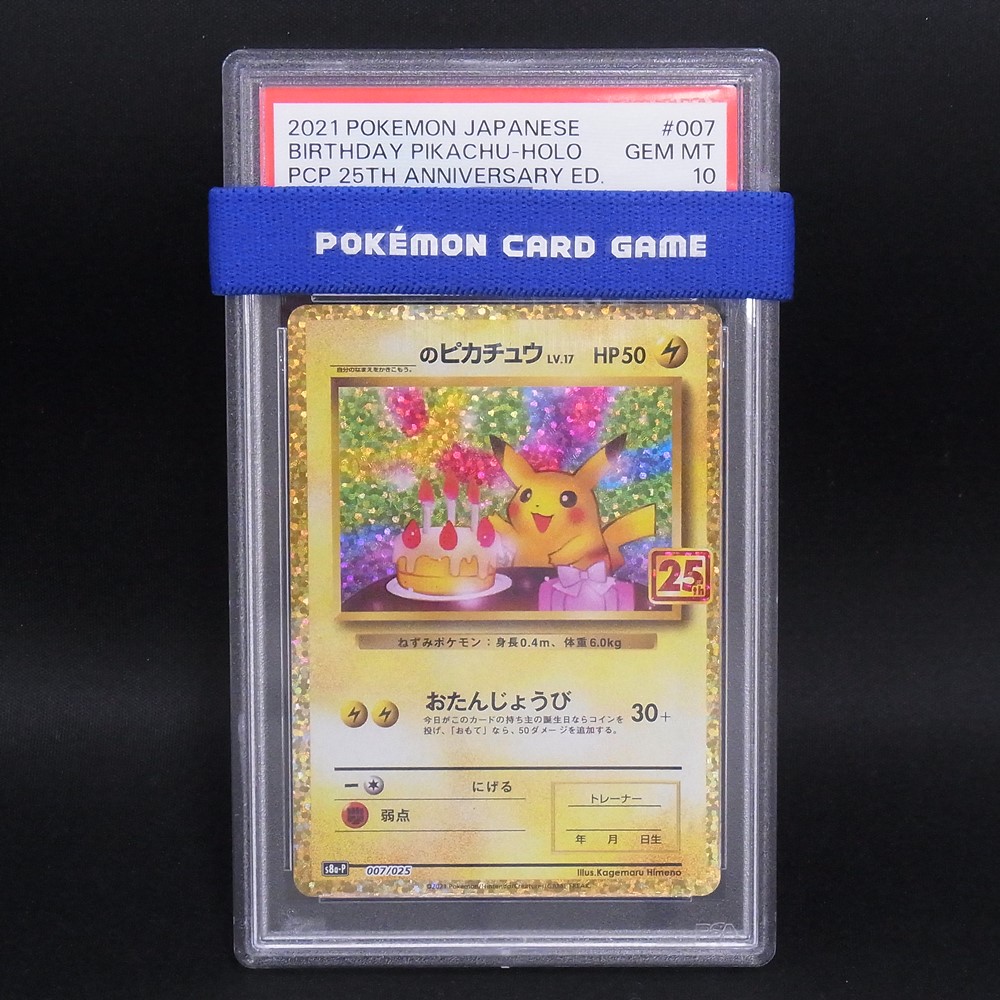 ◆【中古PCG】ポケモンカードゲーム | PROMO _のピカチュウ LV.17 007/025 PSA10