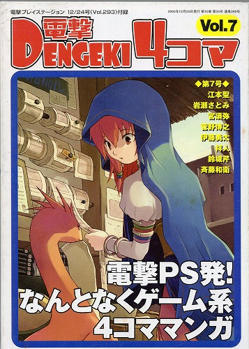 【中古書籍】電撃4コマ Vol.7