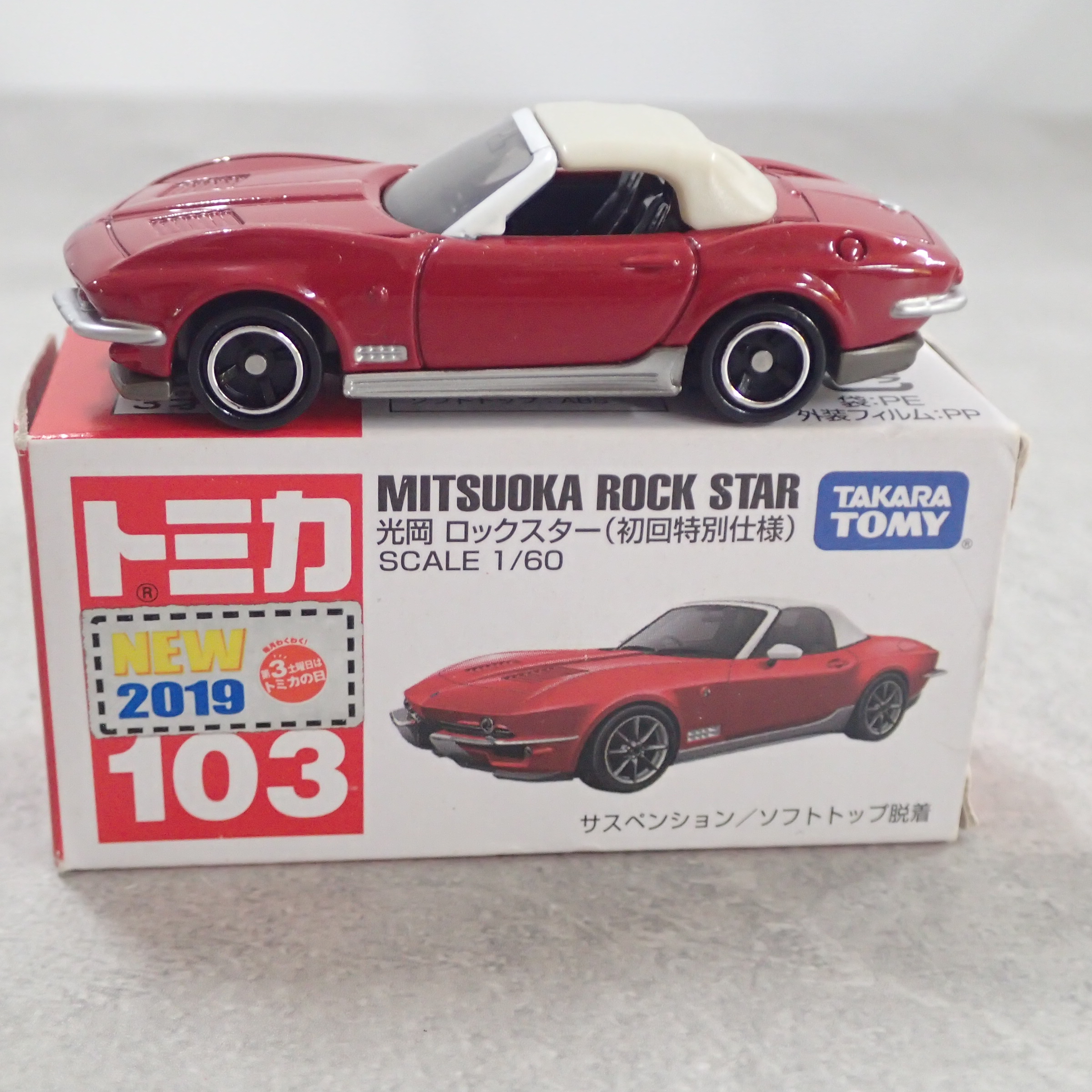 トミカ 103 光岡 ロックスター (初回特別仕様)