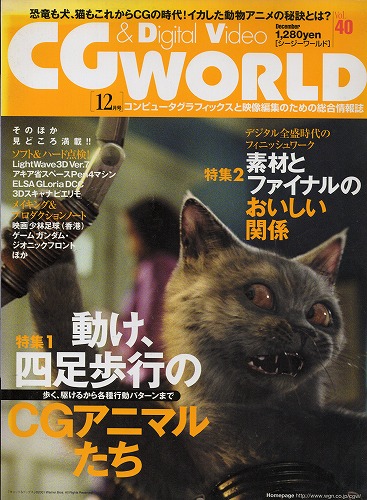 【中古書籍】CGWORLD Vol.40 2001年12月号