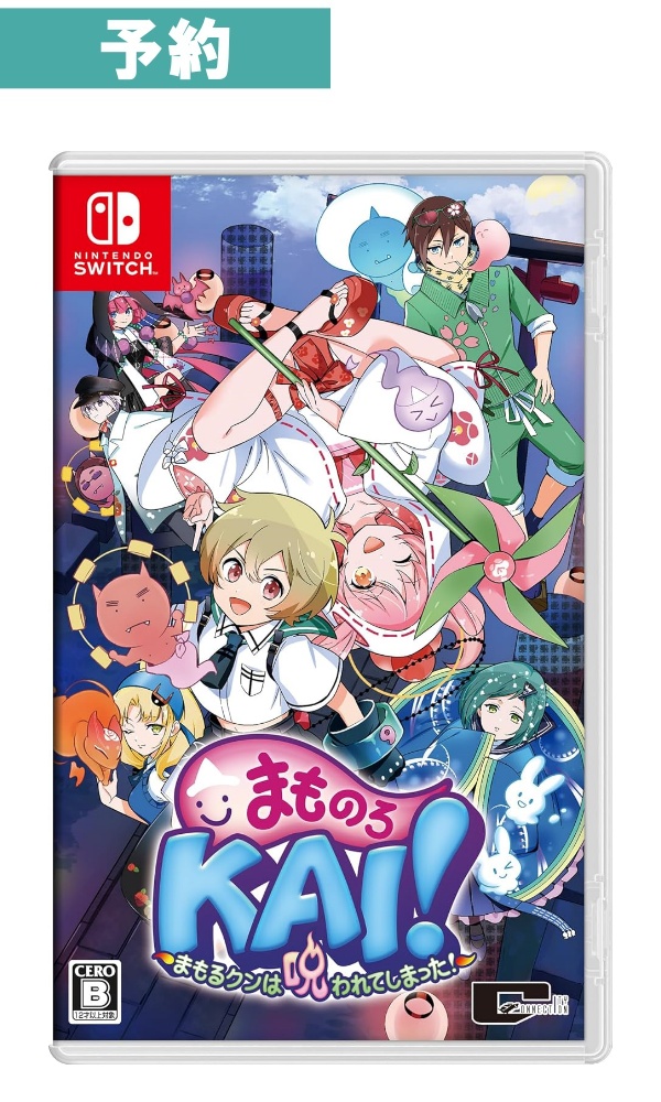【予約商品】[Switch/通常版] まものろKAI！ ～まもるクンは呪われてしまった！～