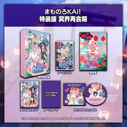 【予約商品】[PS5/特装版] まものろKAI！ ～まもるクンは呪われてしまった！～
