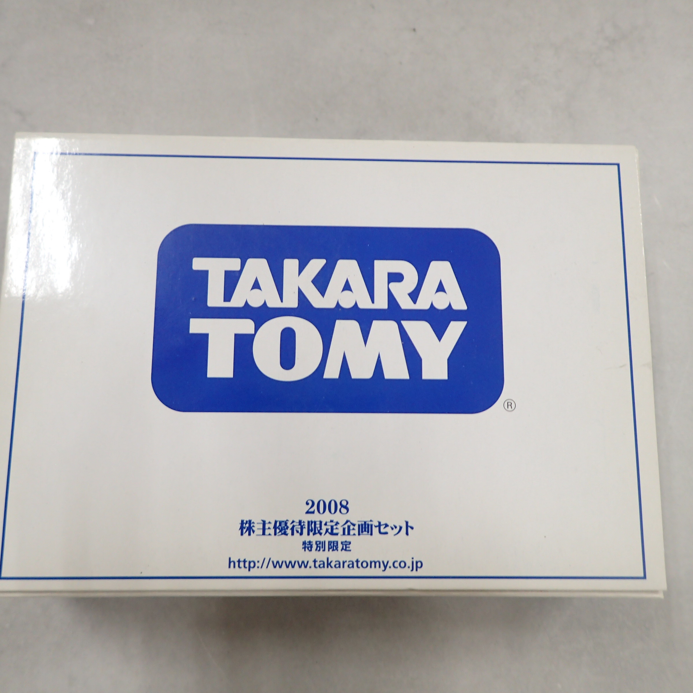 タカラトミー 2008 株主優待限定企画セット 【内箱未開封】