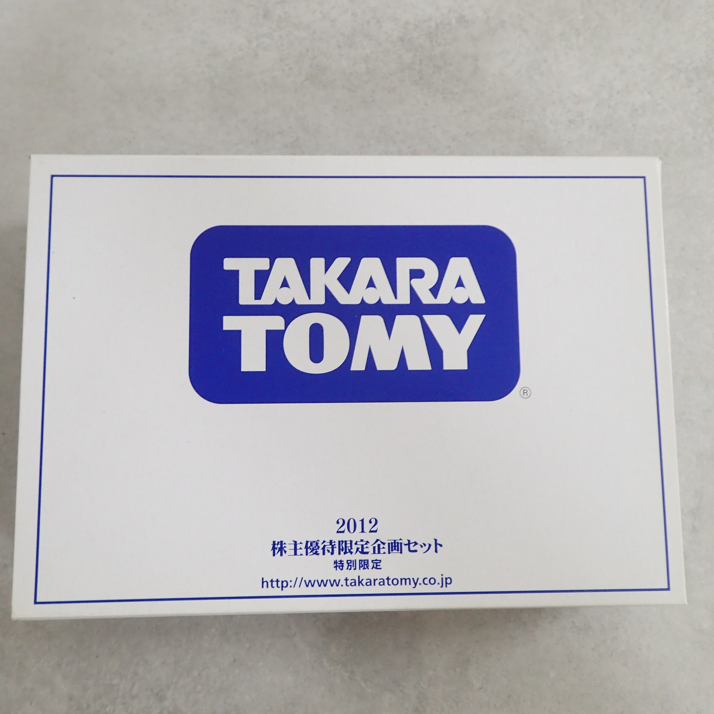 タカラトミー 2012 株主優待限定企画セット 【内箱未開封】