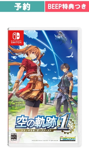 【予約商品】　[Switch/通常版]空の軌跡 the 1st　　【BEEP専用有償特典付き】