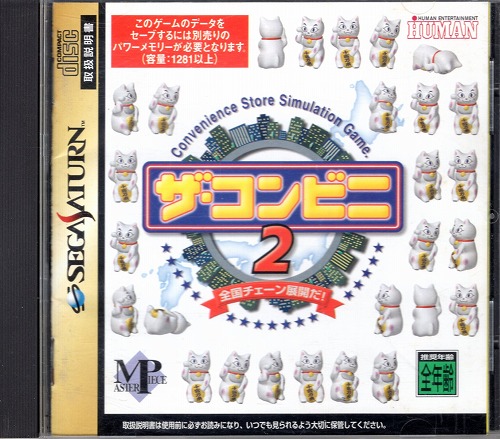 【中古ソフト】セガサターン｜ザ・コンビニ2