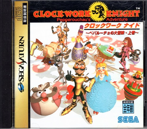 【中古ソフト】セガサターン｜クロックワークナイト 上巻