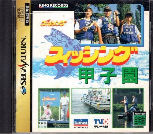 【中古ソフト】セガサターン｜フィッシング甲子園