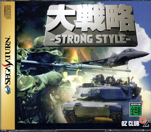 【中古ソフト】セガサターン｜大戦略 -Strong Style-