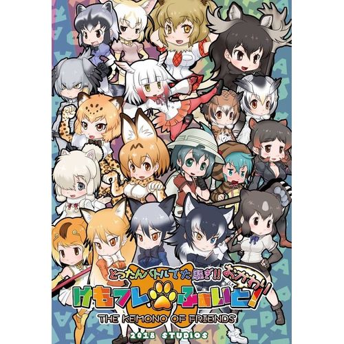 けもフレふぁいと！おかわり / StudioS / For Windows /[WZ]