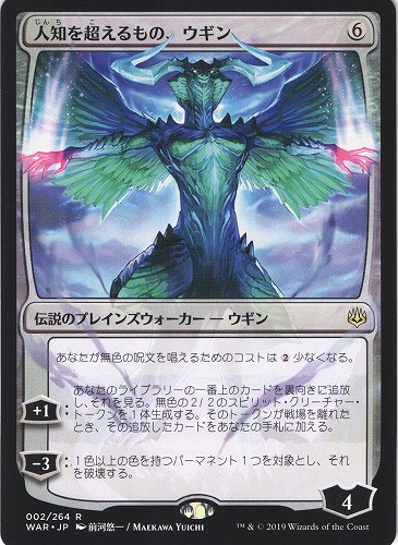 中古MTG【WAR】人知を超えるもの、ウギン / Ugin, the Ineffable《日》[日本アート]（MTG/マジック:ザ・ギャザリング）【管理:M1046】