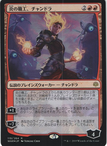中古MTG【WAR】[Foil] 炎の職工、チャンドラ / Chandra, Fire Artisan《日》（MTG/マジック:ザ・ギャザリング）【管理:M1052】