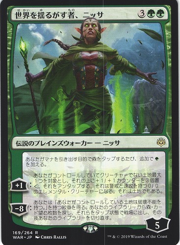中古MTG【WAR】世界を揺るがす者、ニッサ / Nissa, Who Shakes the World《日》（MTG/マジック:ザ・ギャザリング）【管理:M1056】