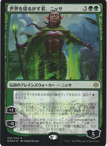 中古MTG【WAR】[Foil] 世界を揺るがす者、ニッサ / Nissa, Who Shakes the World《日》（MTG/マジック:ザ・ギャザリング）【管理:M1057】