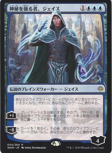 中古MTG【WAR】神秘を操る者、ジェイス / Jace, Wielder of Mysteries《日》（MTG/マジック:ザ・ギャザリング）【管理:M1059】